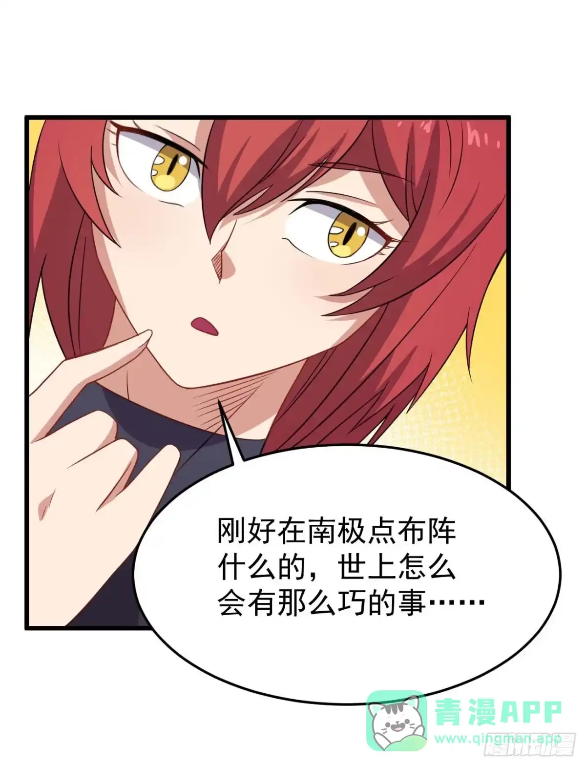 《祖上阔过》第91话 南极点BUG 第11页