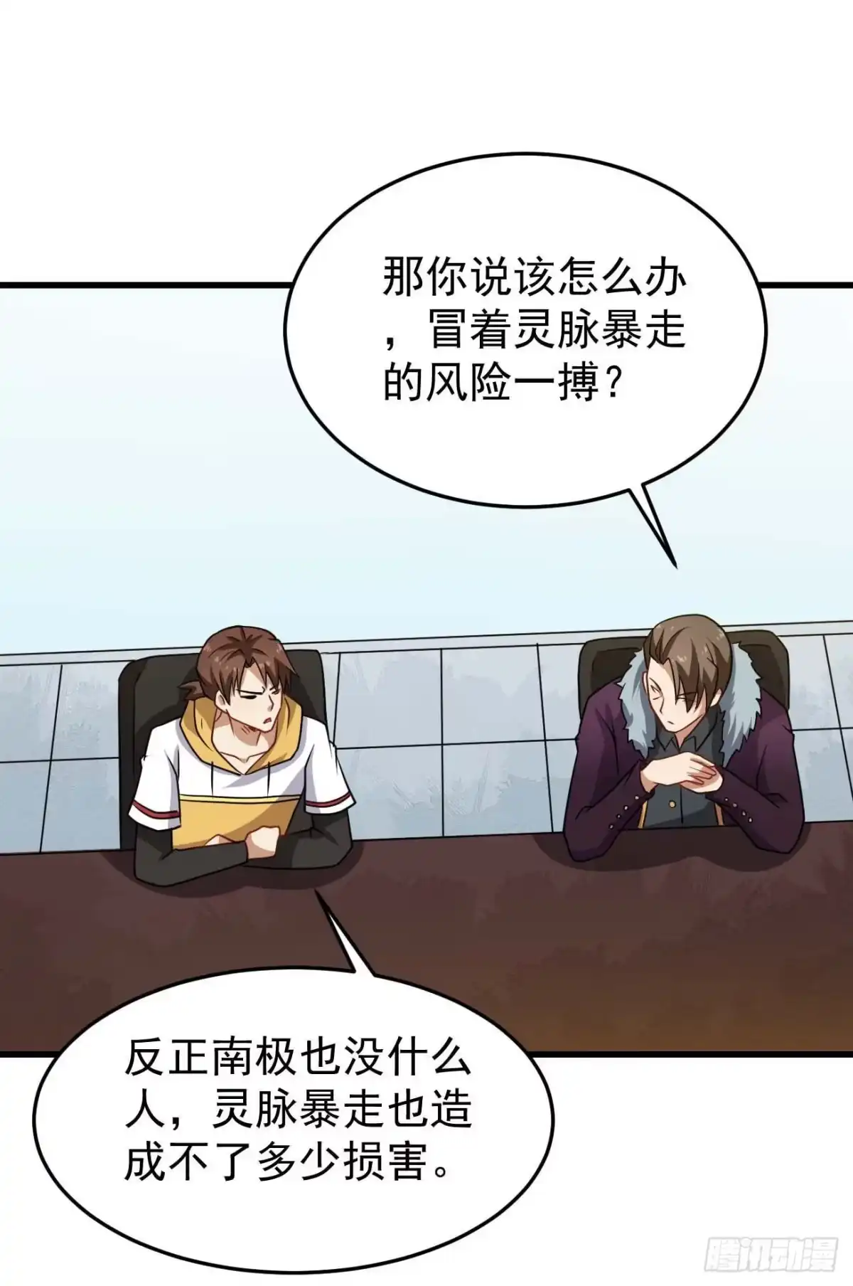 《祖上阔过》第91话 南极点BUG 第37页
