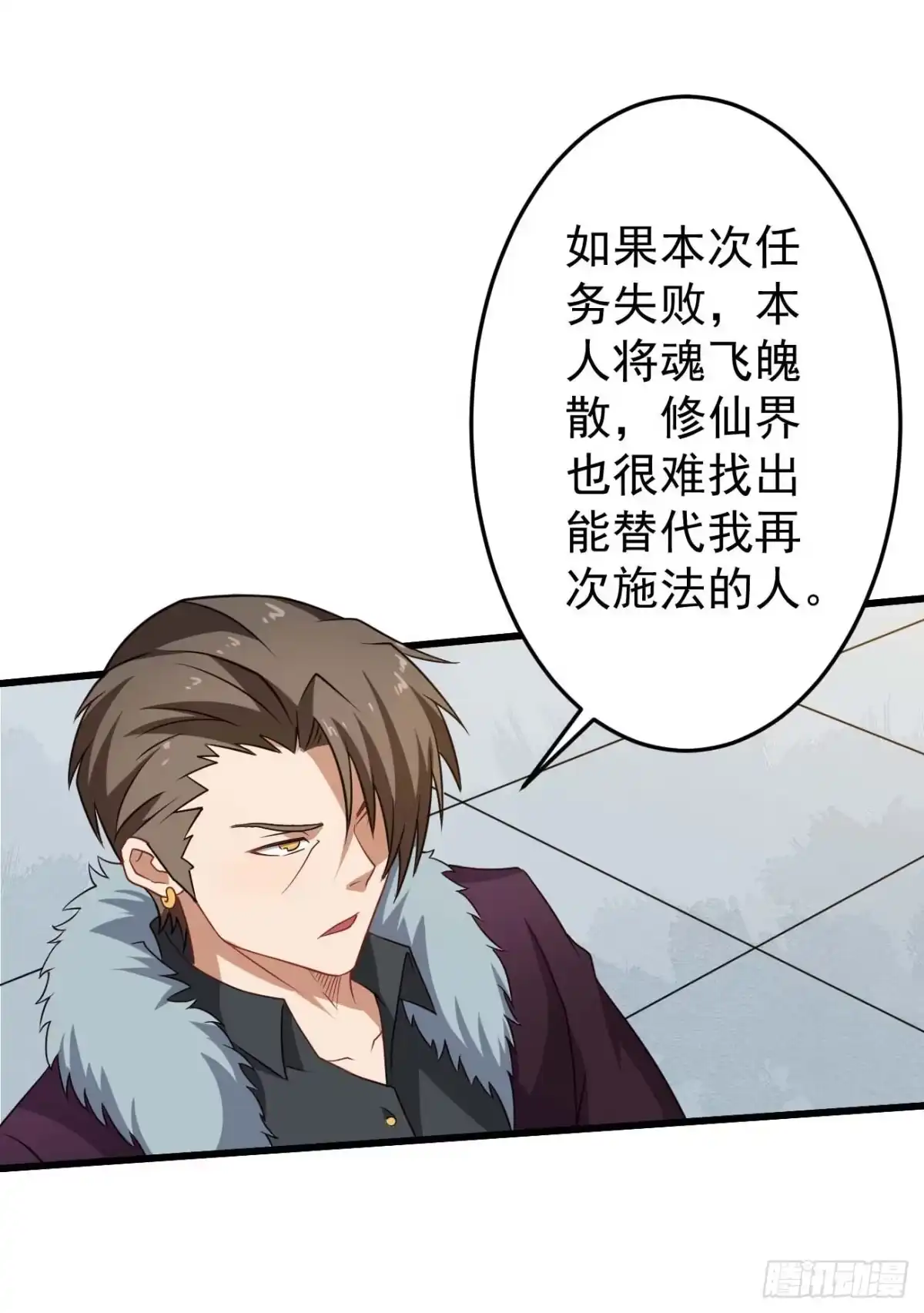 《祖上阔过》第91话 南极点BUG 第4页