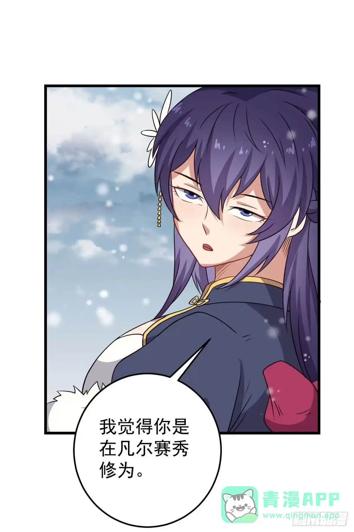 《祖上阔过》第91话 南极点BUG 第31页