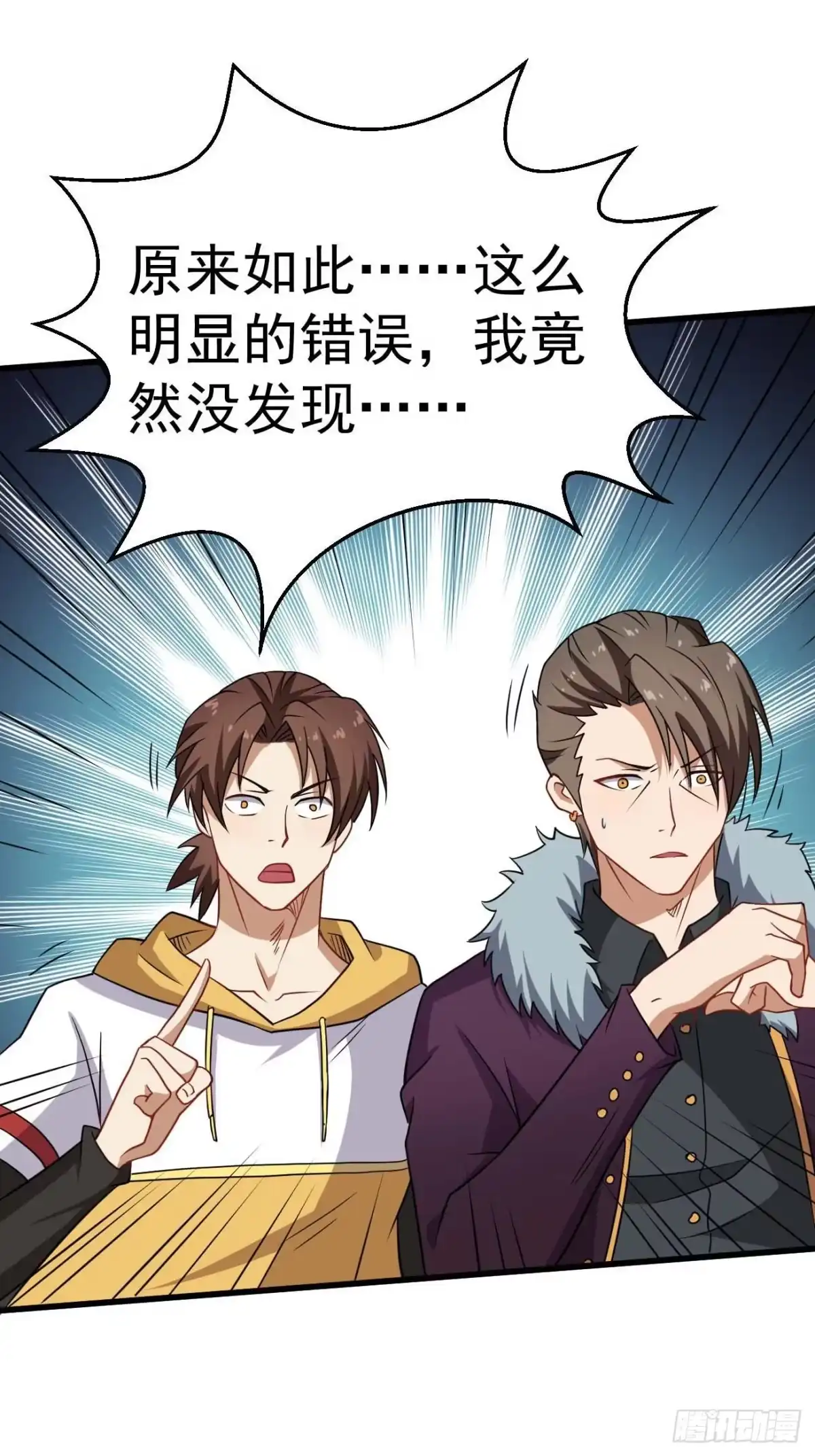 《祖上阔过》第91话 南极点BUG 第44页
