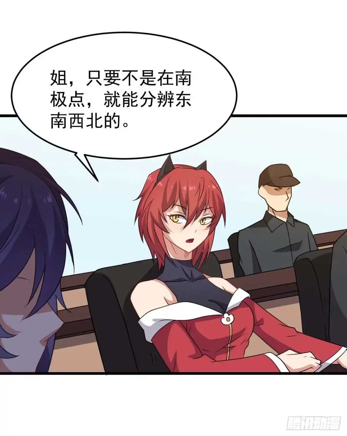 《祖上阔过》第91话 南极点BUG 第10页