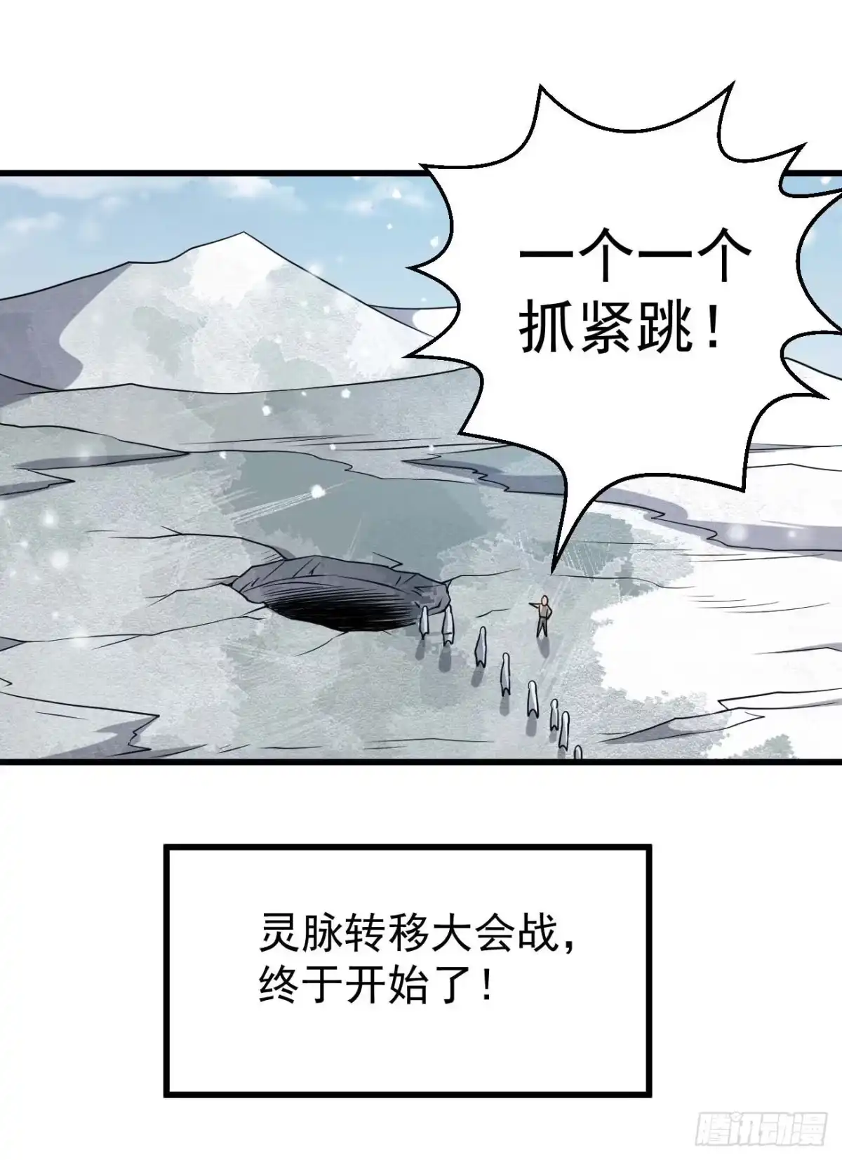《祖上阔过》第92话 灵脉转移 第3页