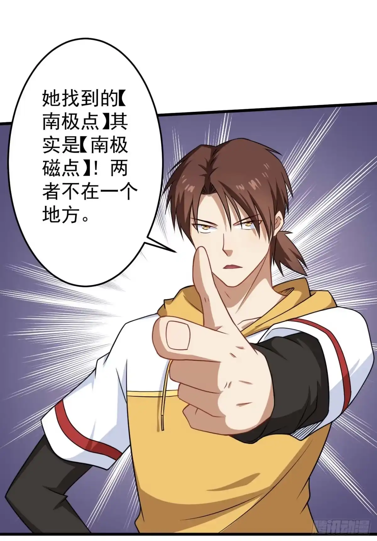 《祖上阔过》第92话 灵脉转移 第5页