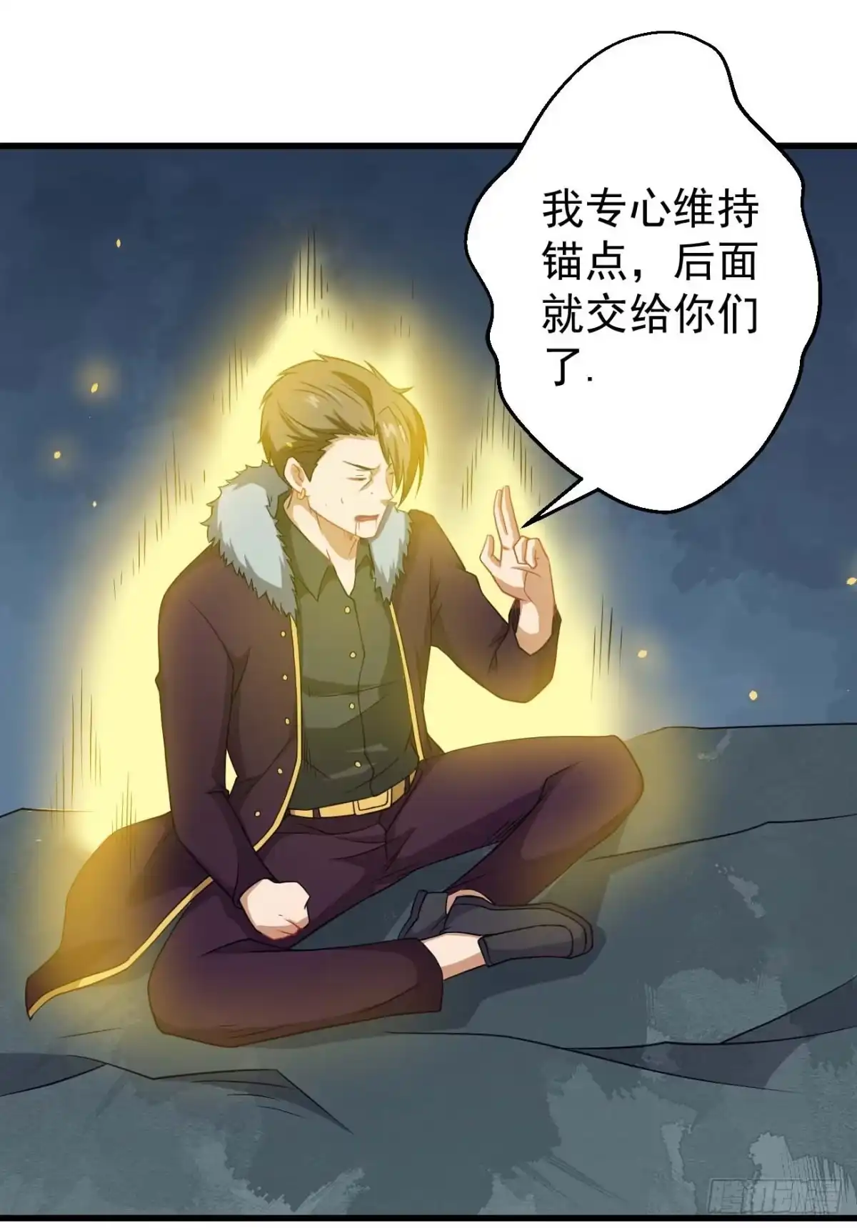 《祖上阔过》第92话 灵脉转移 第38页