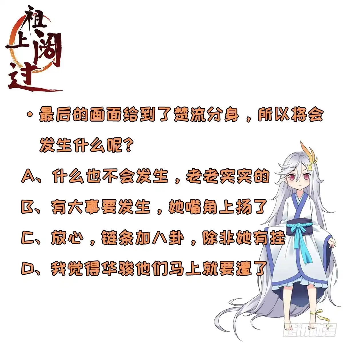 《祖上阔过》第92话 灵脉转移 第44页