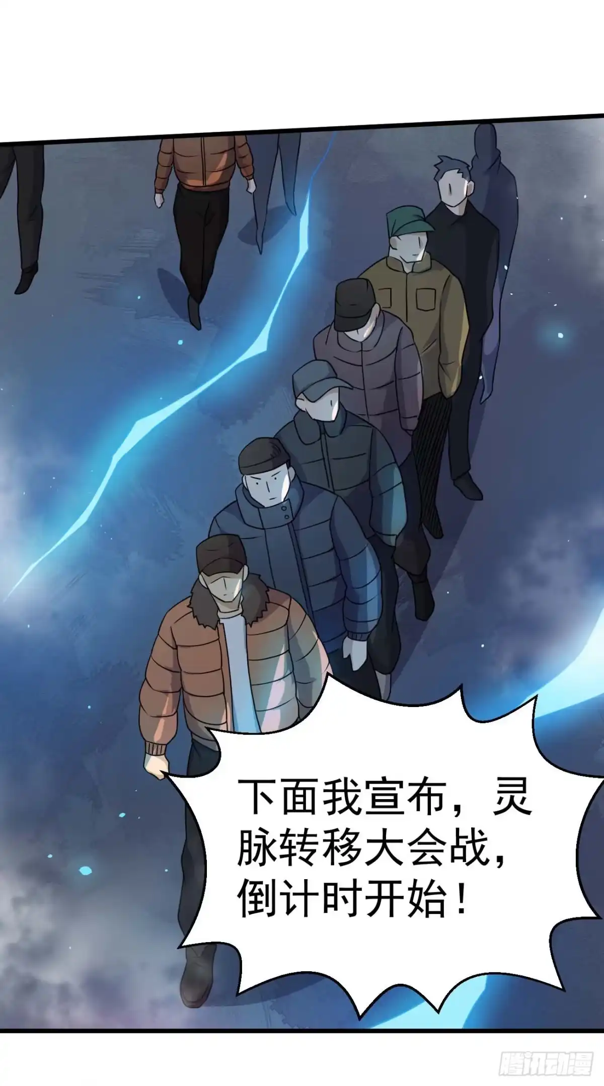 《祖上阔过》第92话 灵脉转移 第18页