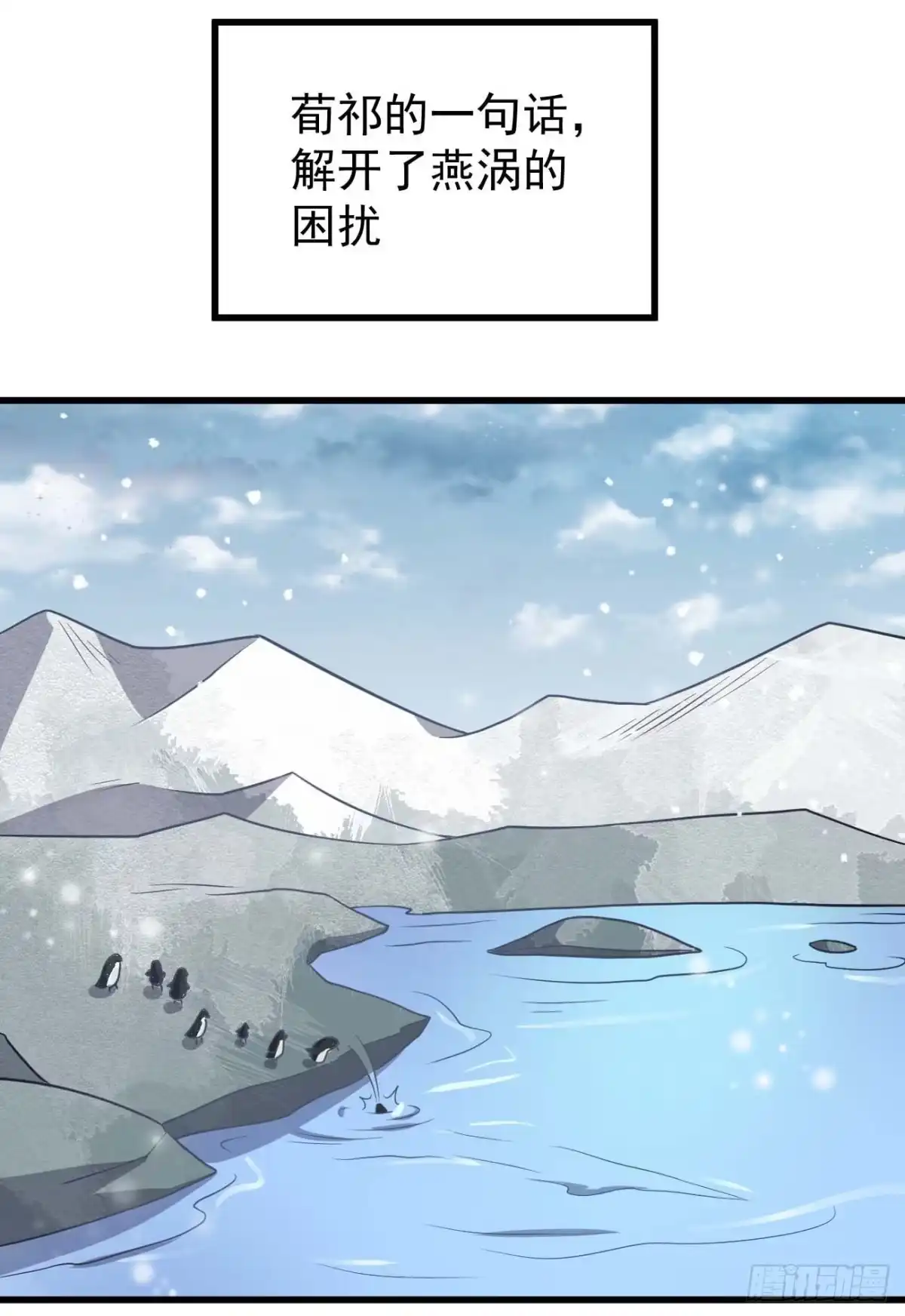 《祖上阔过》第92话 灵脉转移 第2页