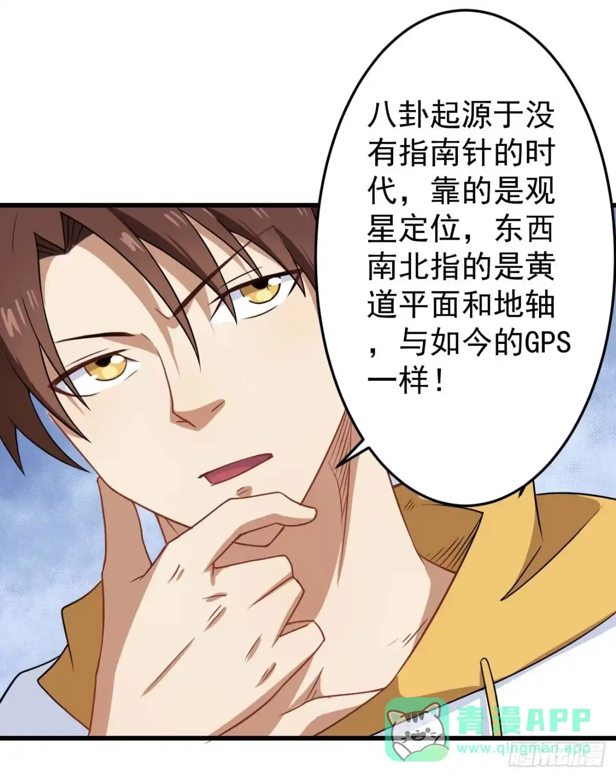 《祖上阔过》第92话 灵脉转移 第6页