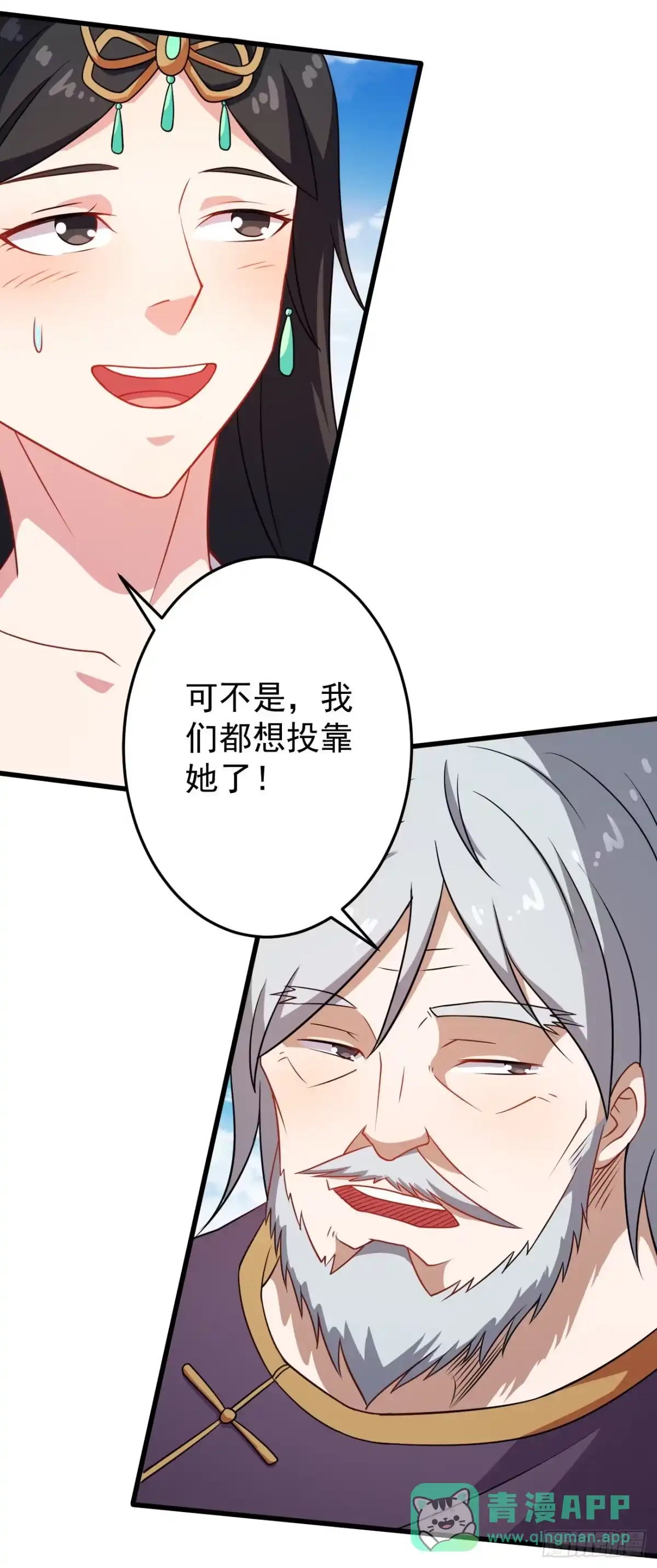《祖上阔过》第93话 楚流脱身 第11页