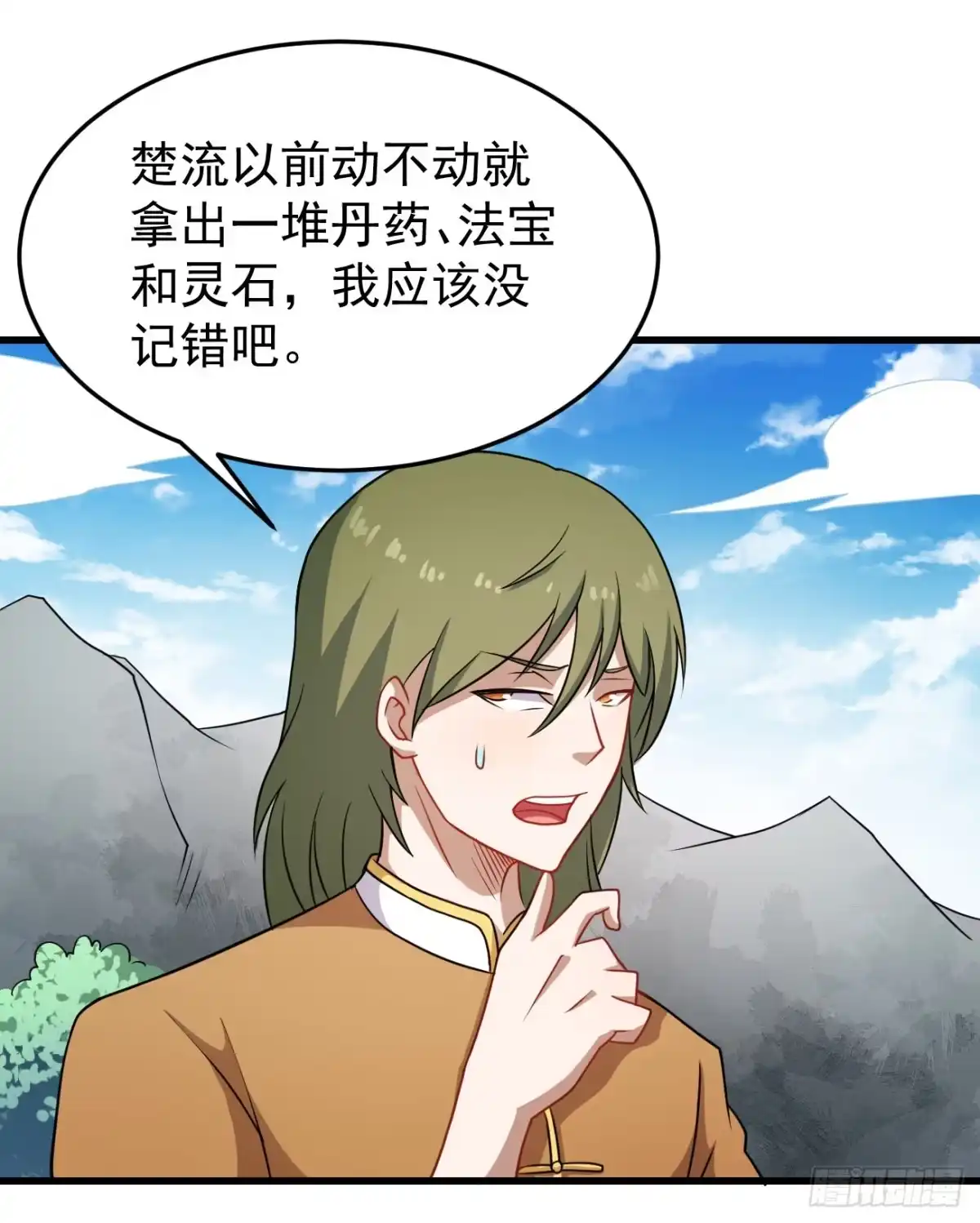 《祖上阔过》第93话 楚流脱身 第10页