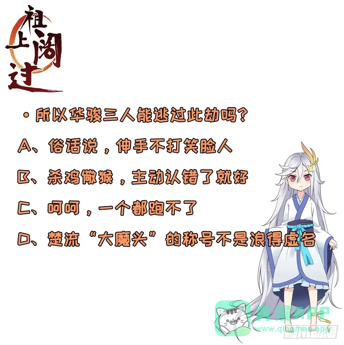 《祖上阔过》第93话 楚流脱身 第41页
