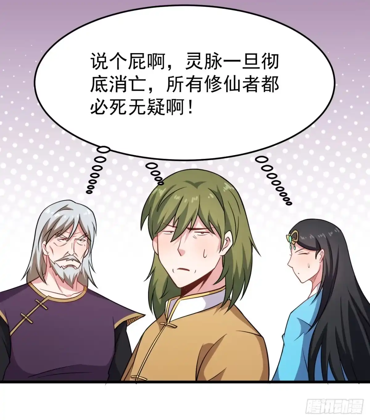 《祖上阔过》第93话 楚流脱身 第38页