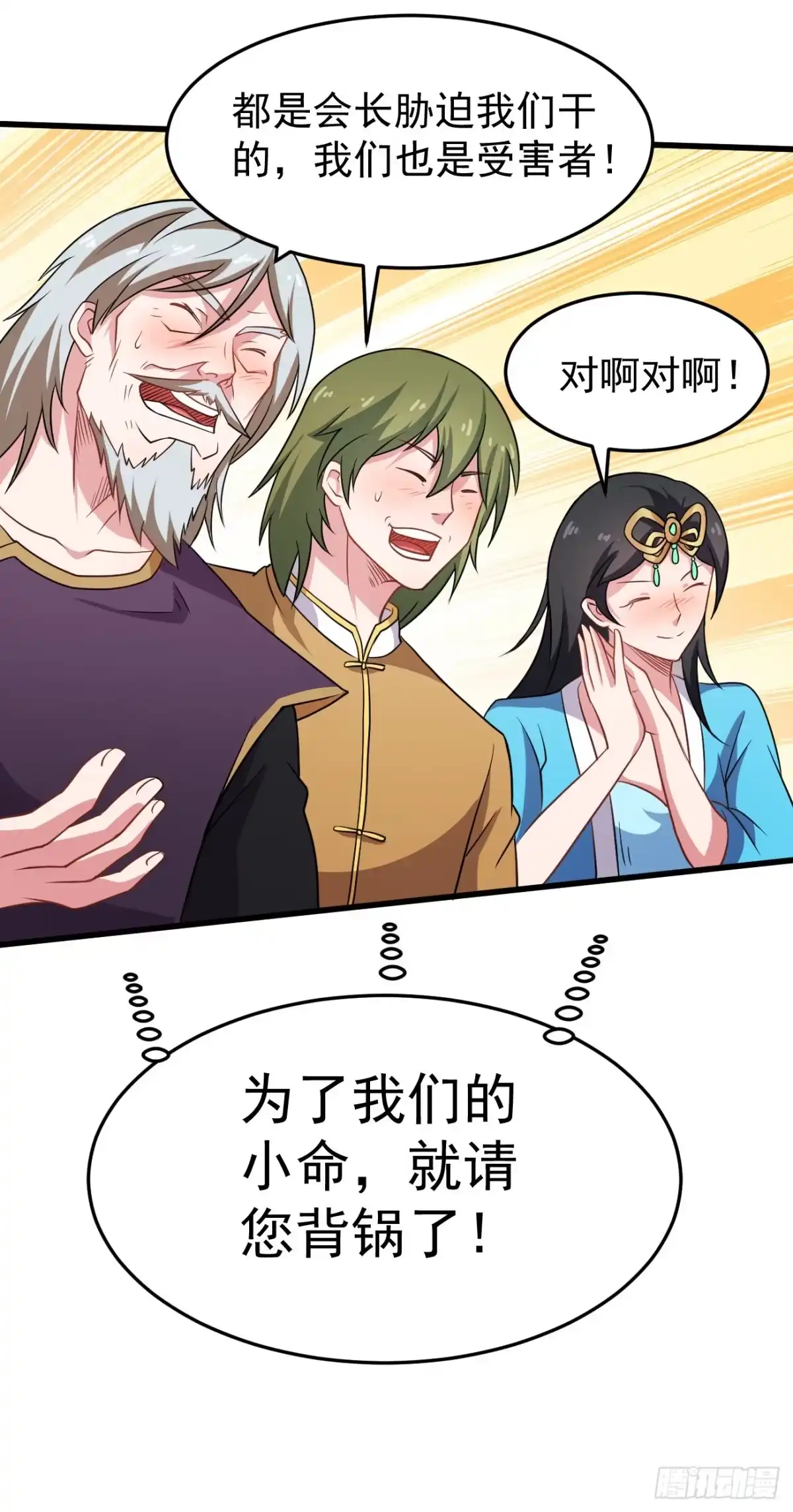 《祖上阔过》第93话 楚流脱身 第40页