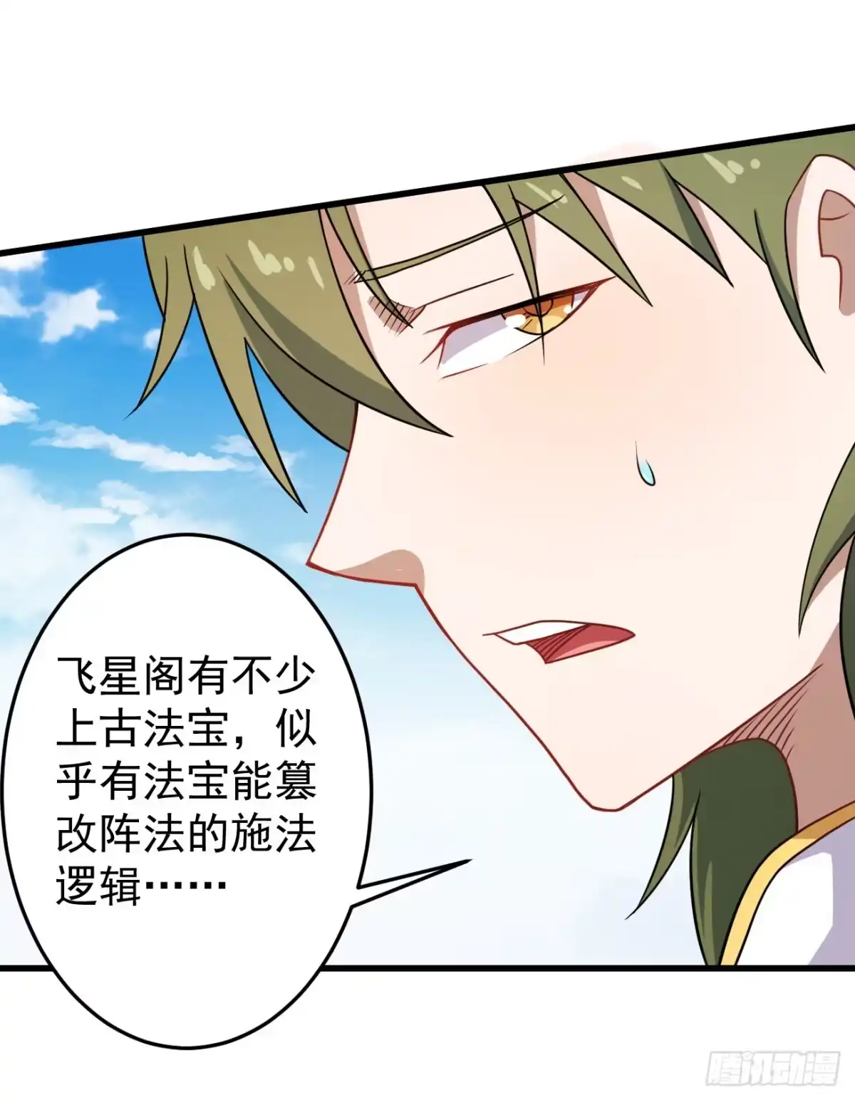《祖上阔过》第93话 楚流脱身 第12页