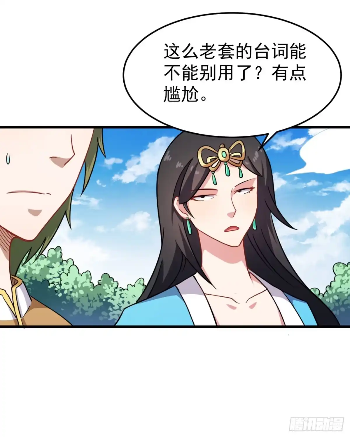 《祖上阔过》第93话 楚流脱身 第8页
