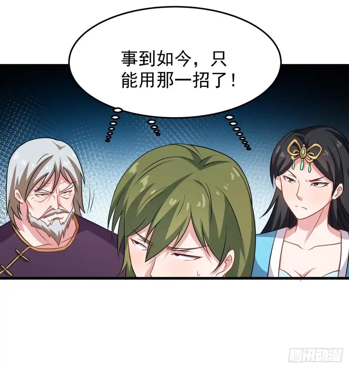《祖上阔过》第93话 楚流脱身 第39页