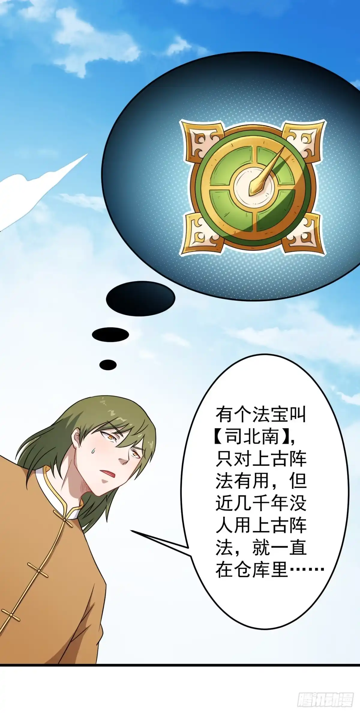 《祖上阔过》第93话 楚流脱身 第14页