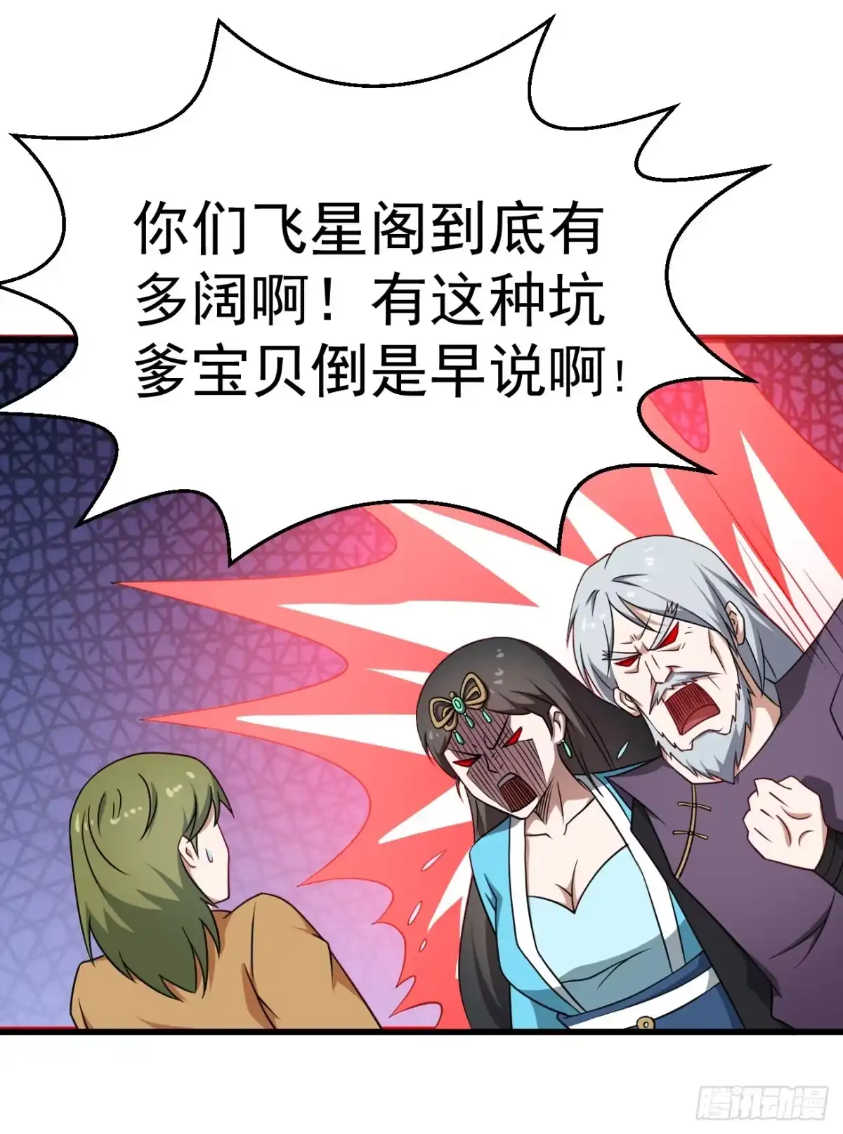 《祖上阔过》第93话 楚流脱身 第15页