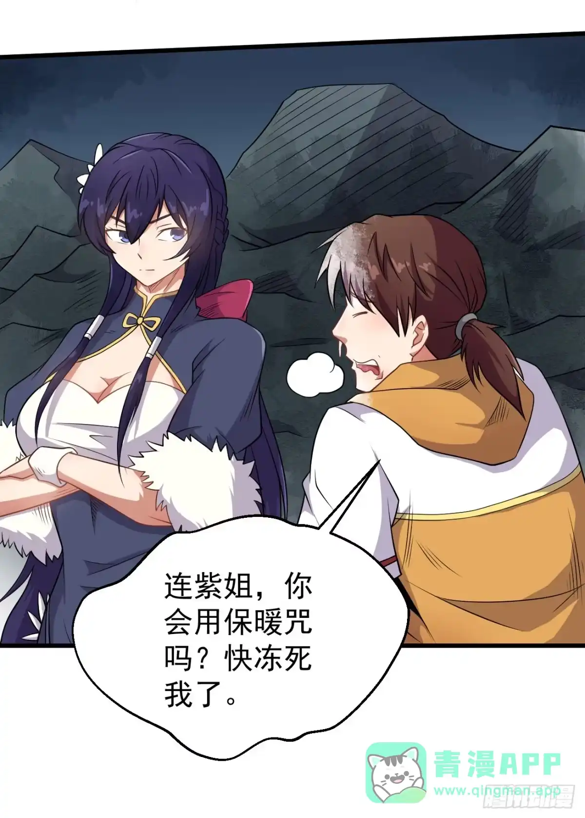 《祖上阔过》第94话 灵气复苏 第31页