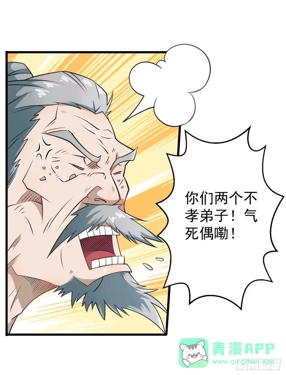 《祖上阔过》第94话 灵气复苏 第11页