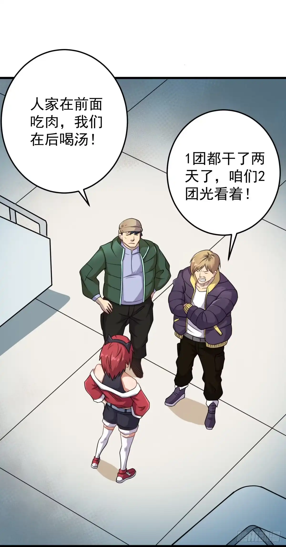 《祖上阔过》第94话 灵气复苏 第23页