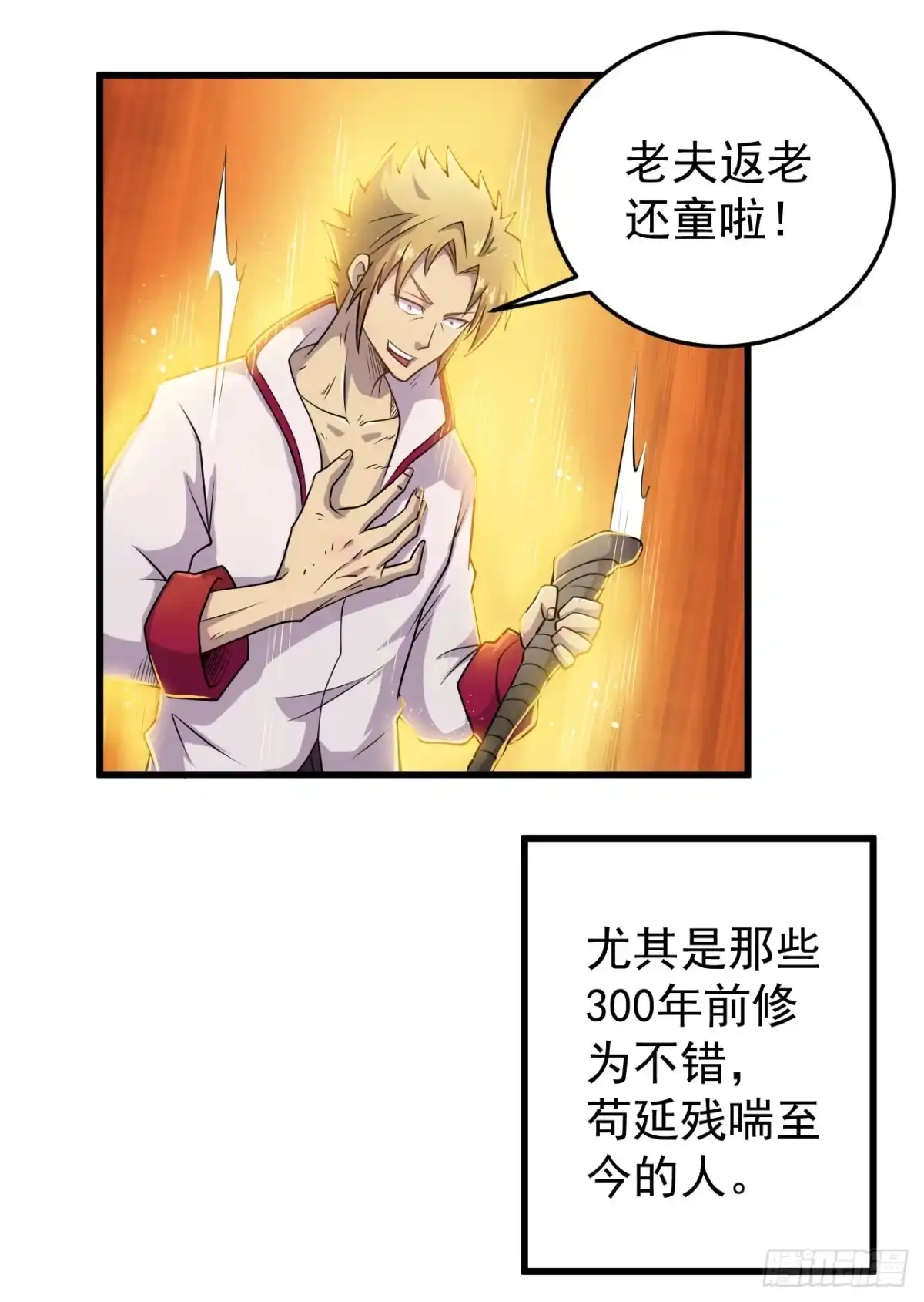 《祖上阔过》第94话 灵气复苏 第18页