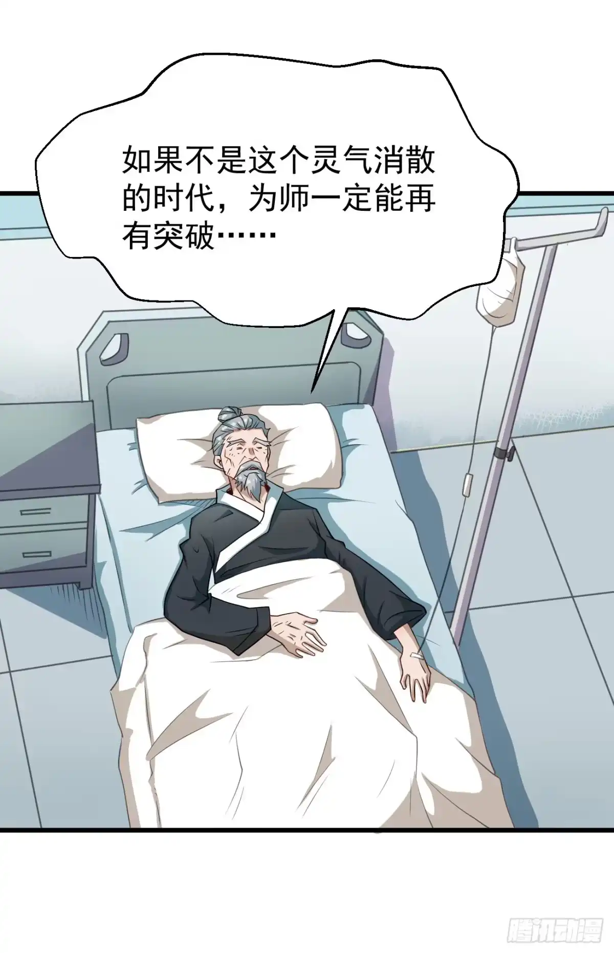 《祖上阔过》第94话 灵气复苏 第8页