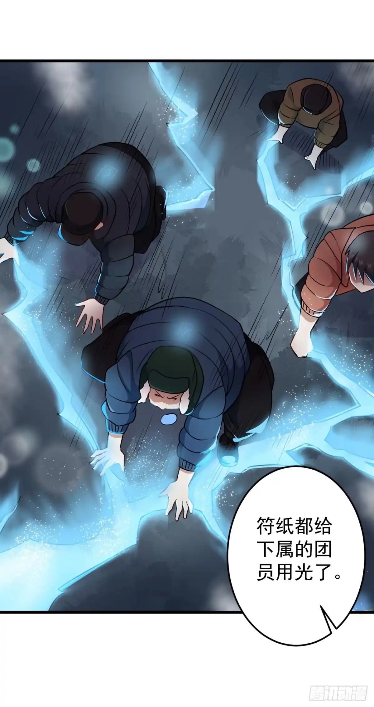 《祖上阔过》第94话 灵气复苏 第33页