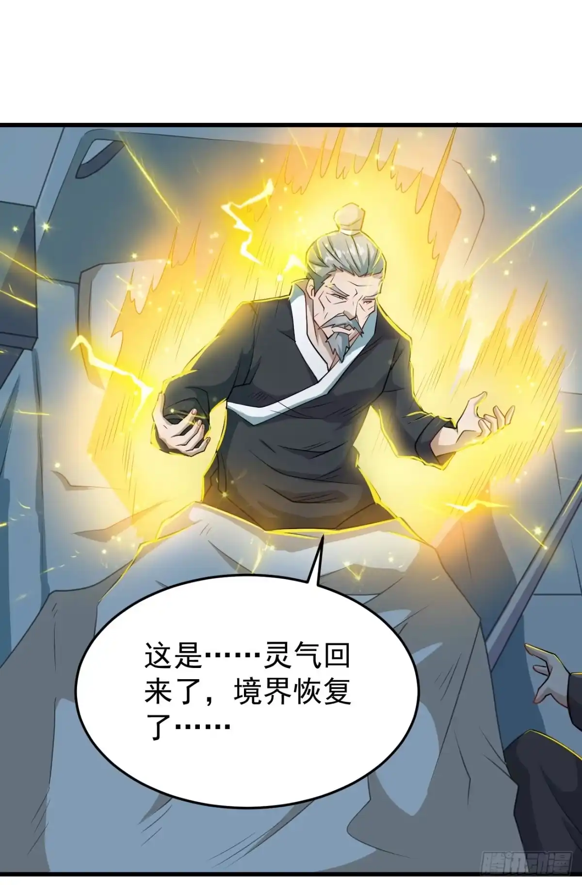 《祖上阔过》第94话 灵气复苏 第14页
