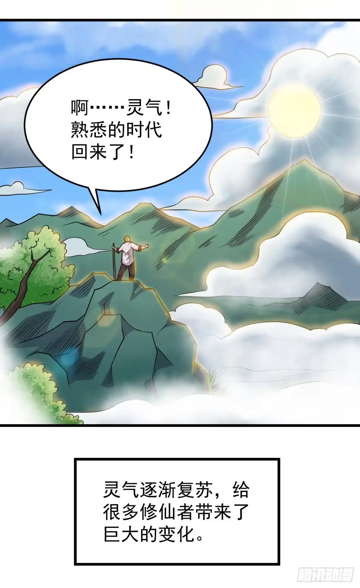 《祖上阔过》第94话 灵气复苏 第17页