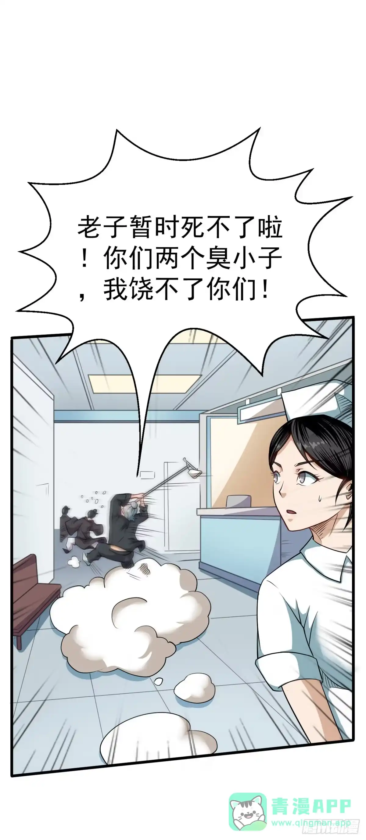 《祖上阔过》第94话 灵气复苏 第16页