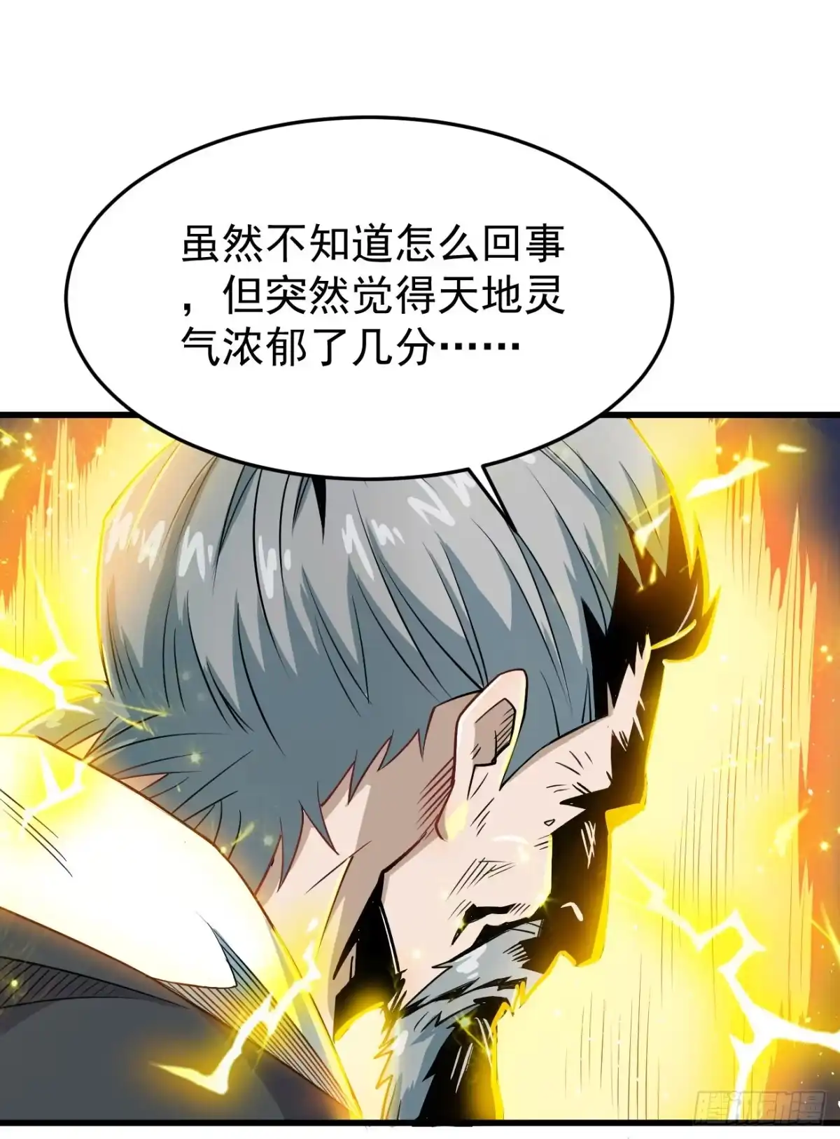 《祖上阔过》第94话 灵气复苏 第15页