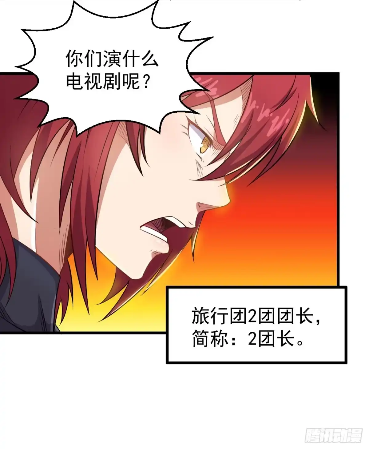 《祖上阔过》第94话 灵气复苏 第24页