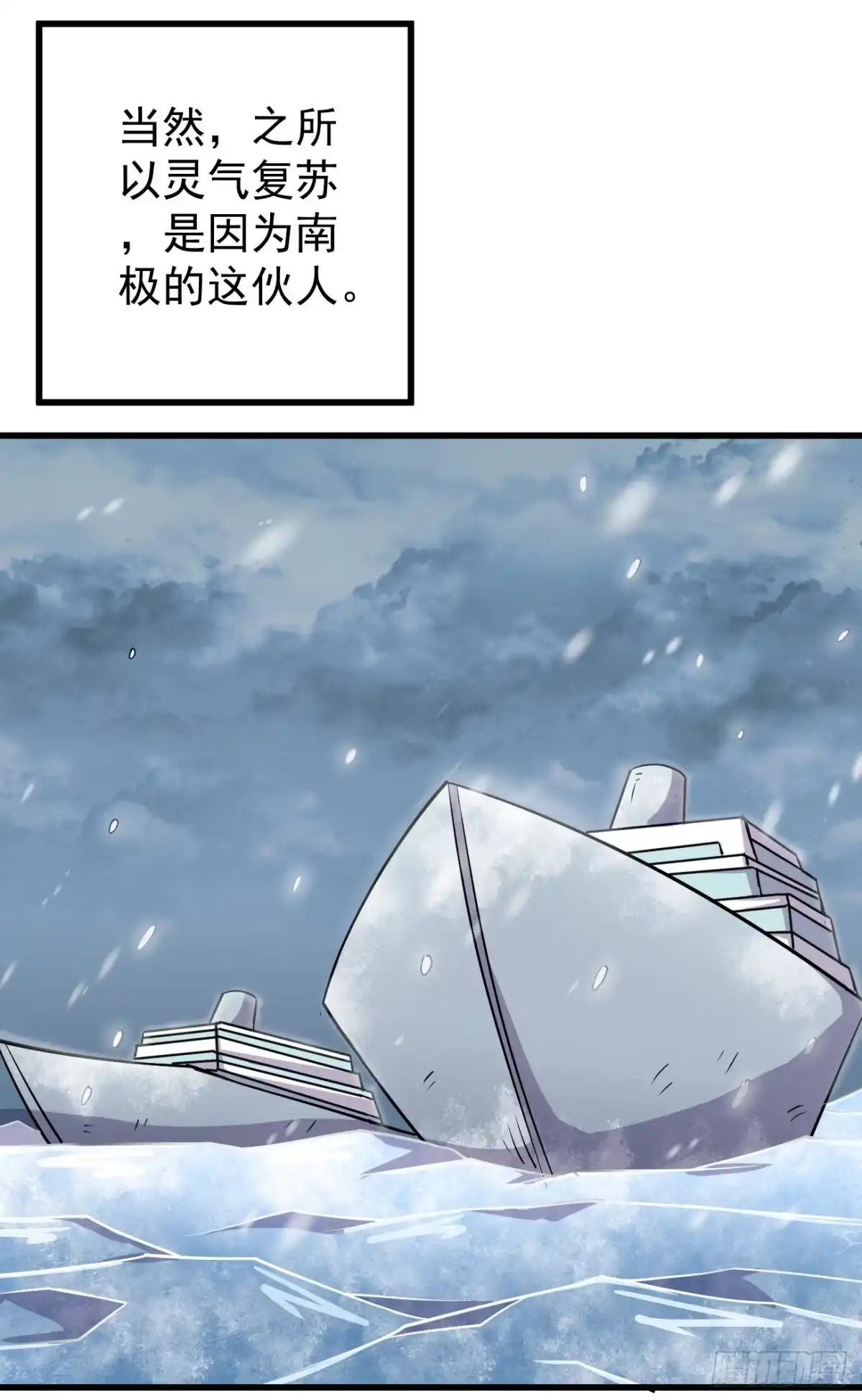 《祖上阔过》第94话 灵气复苏 第19页