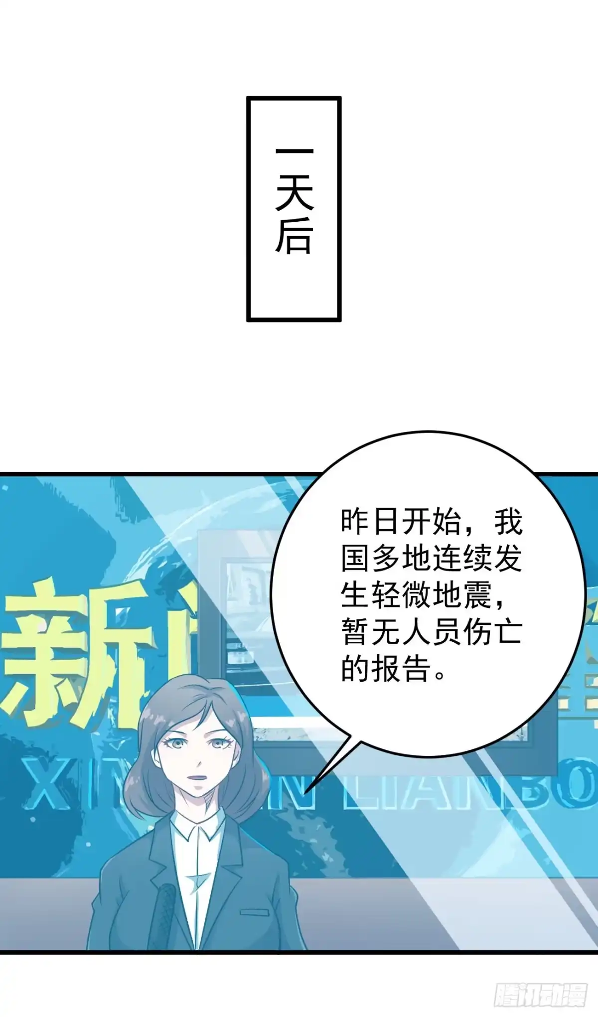 《祖上阔过》第94话 灵气复苏 第7页