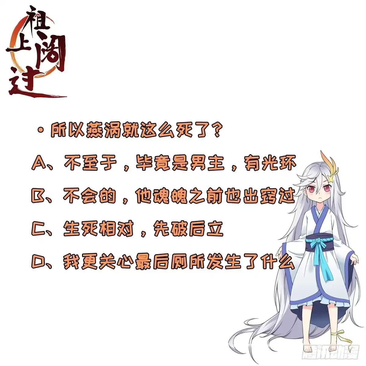 《祖上阔过》第95话 再见，后辈 第39页