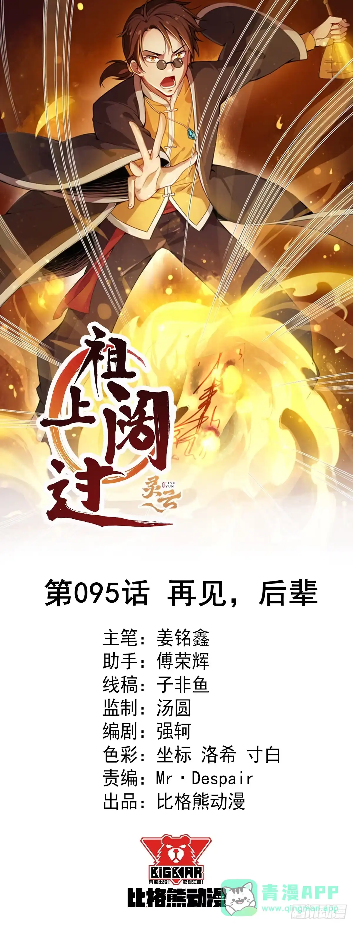 《祖上阔过》第95话 再见，后辈 第1页