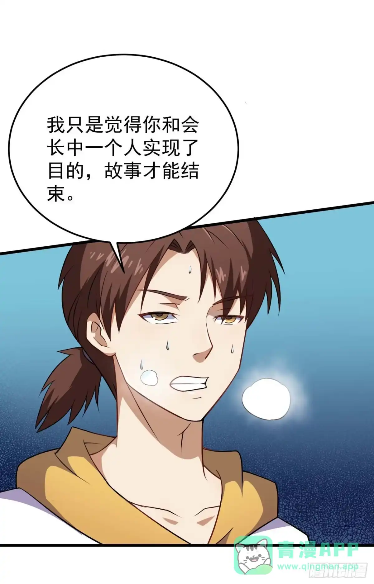 《祖上阔过》第95话 再见，后辈 第6页