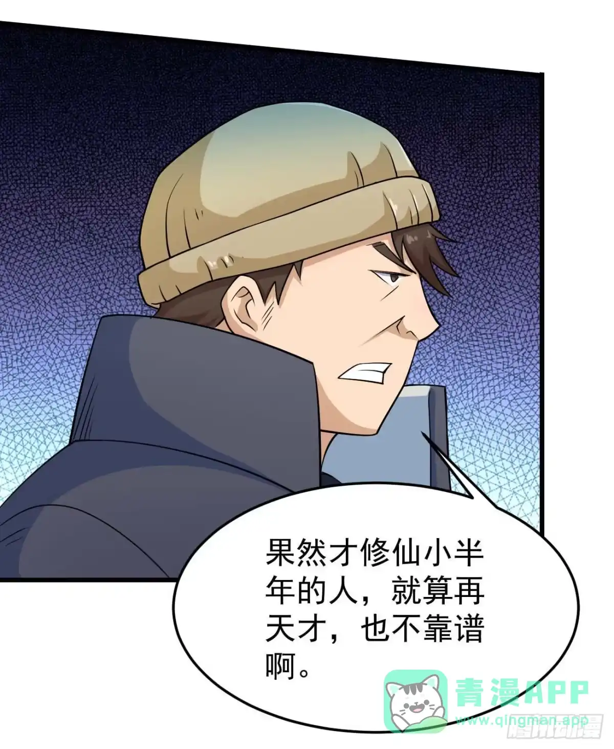 《祖上阔过》第95话 再见，后辈 第36页