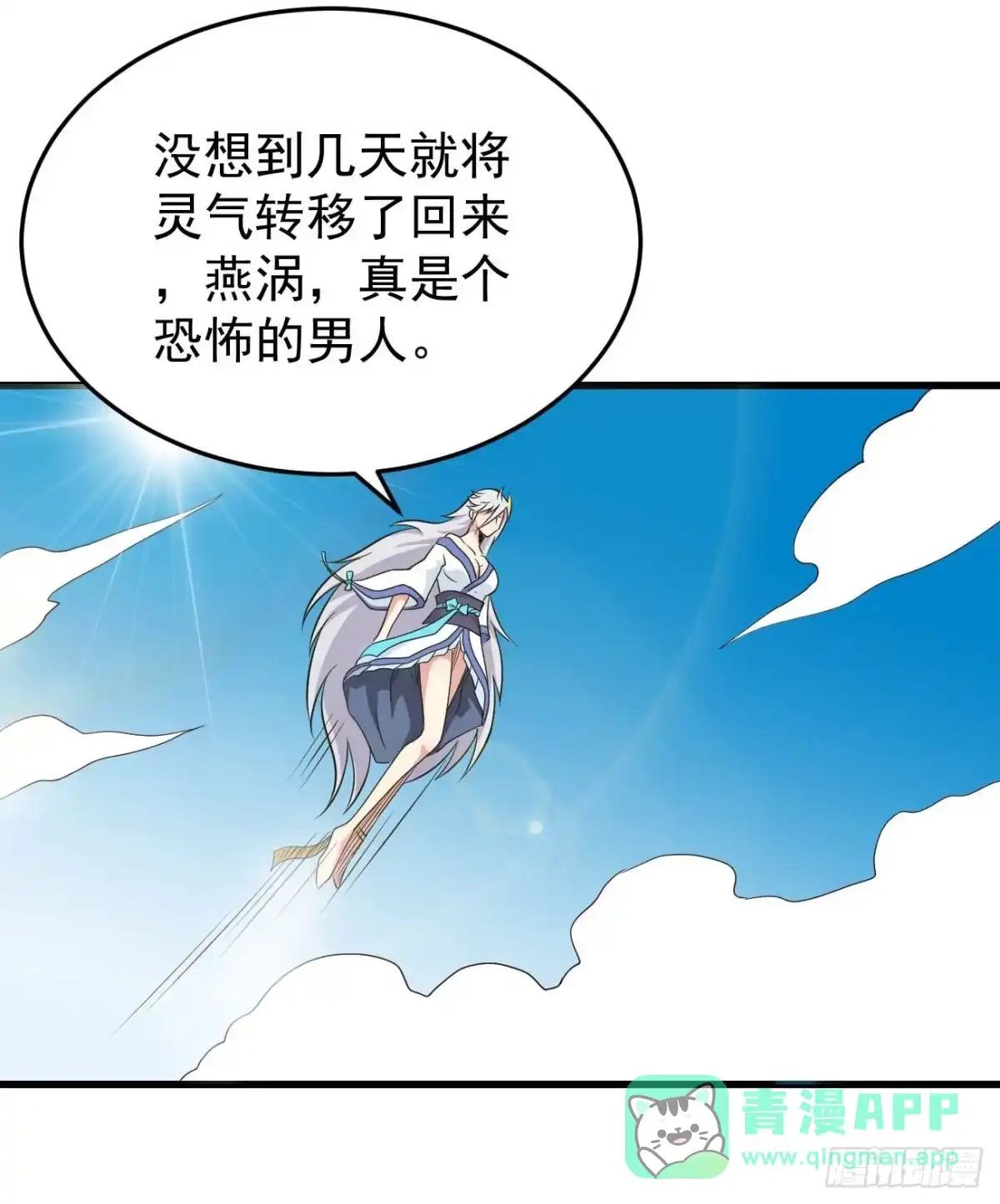 《祖上阔过》第96话 苏醒 第31页