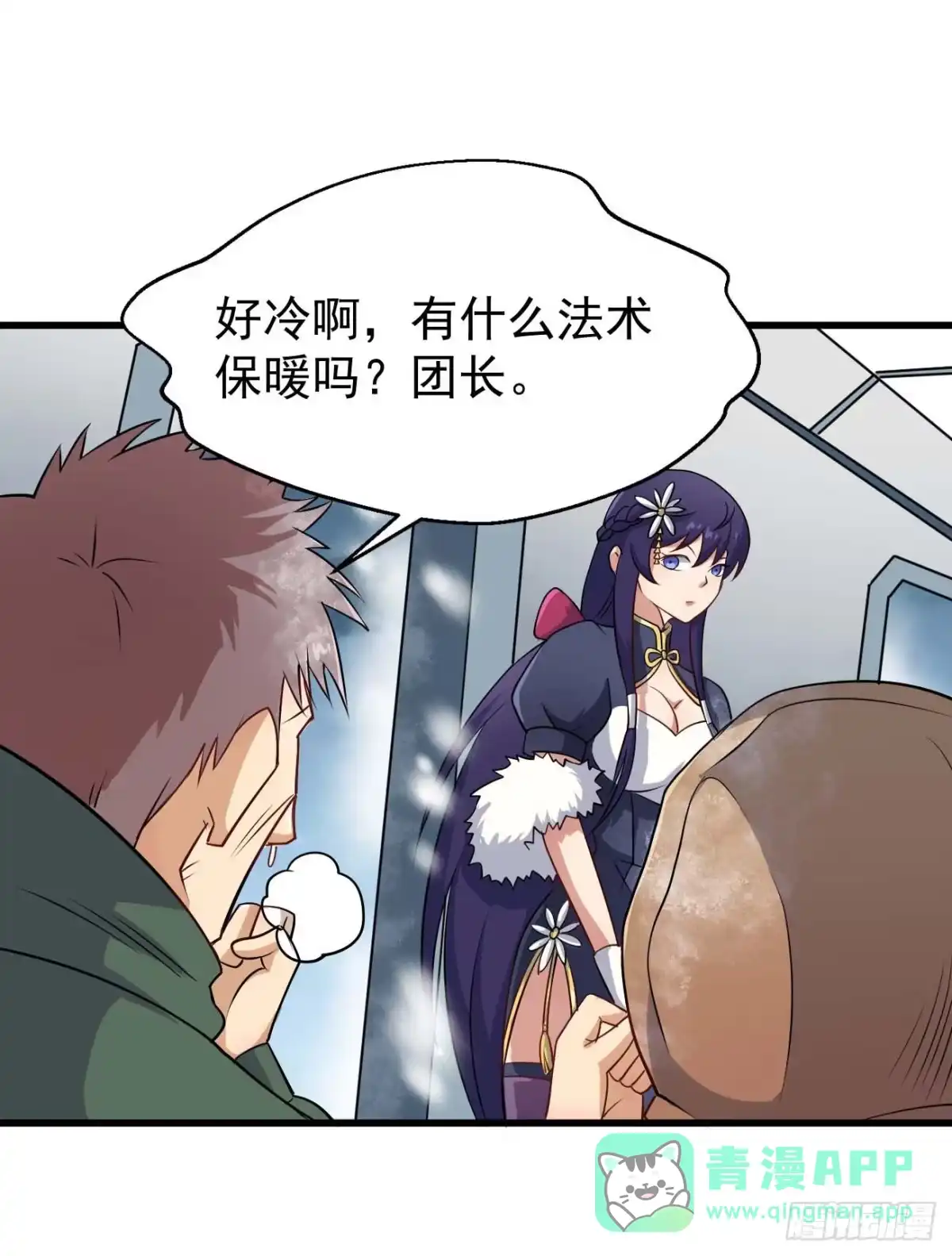 《祖上阔过》第96话 苏醒 第6页