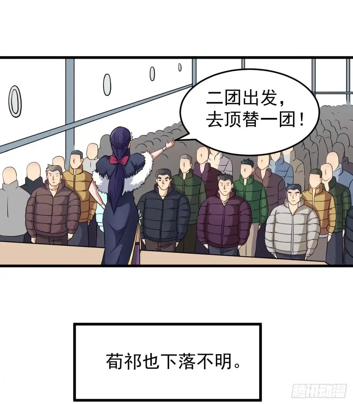 《祖上阔过》第96话 苏醒 第3页