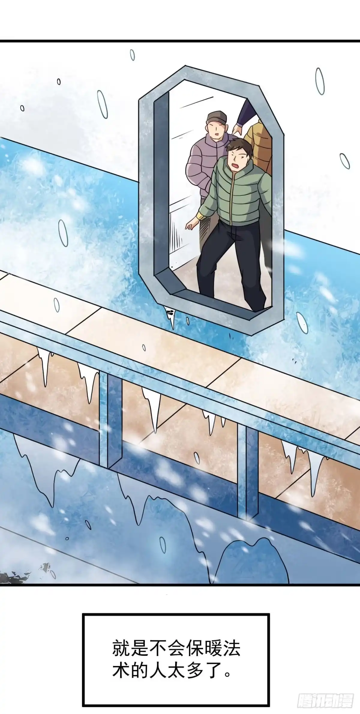 《祖上阔过》第96话 苏醒 第5页