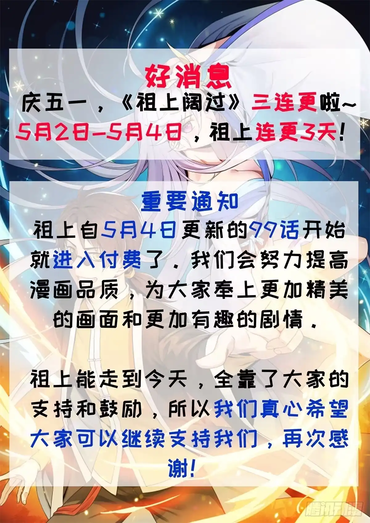 《祖上阔过》第96话 苏醒 第43页