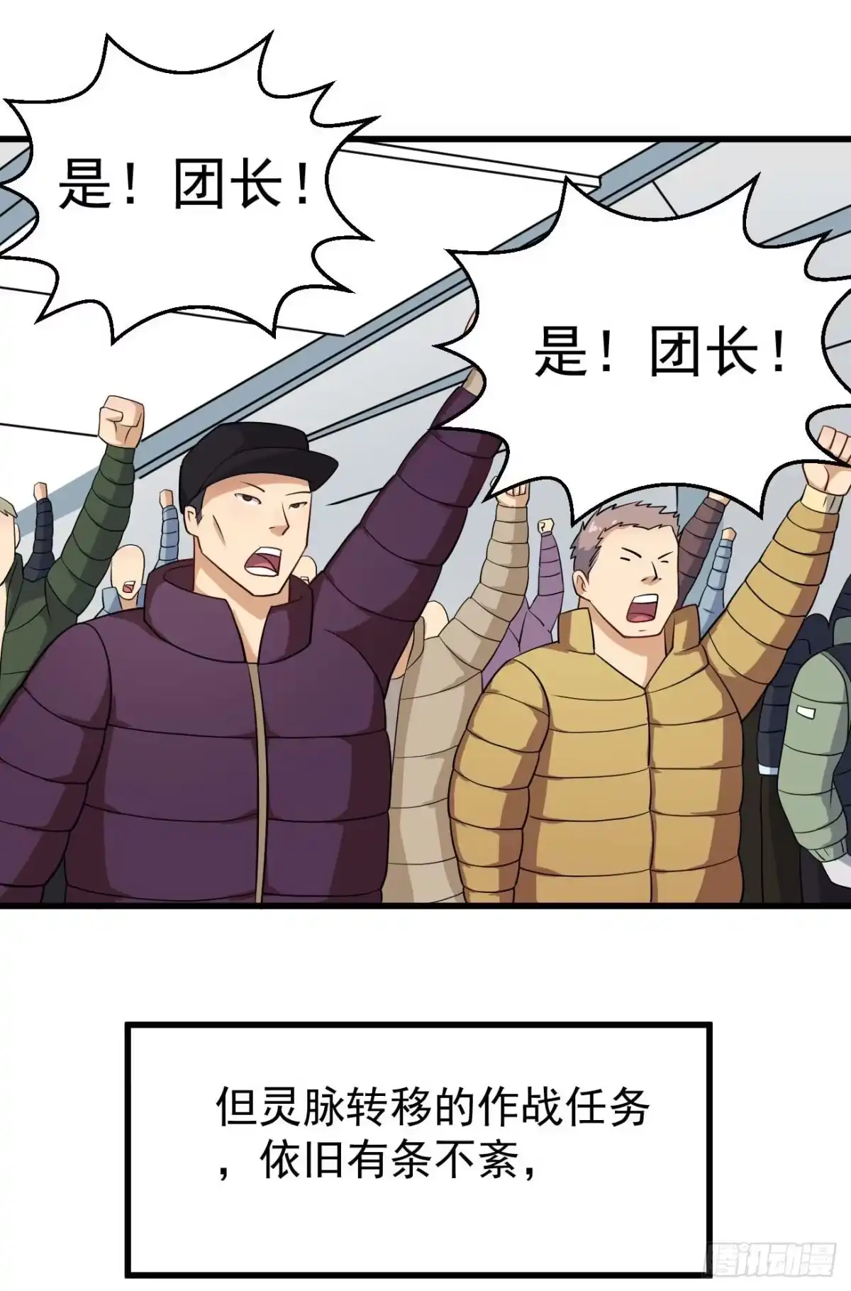 《祖上阔过》第96话 苏醒 第4页