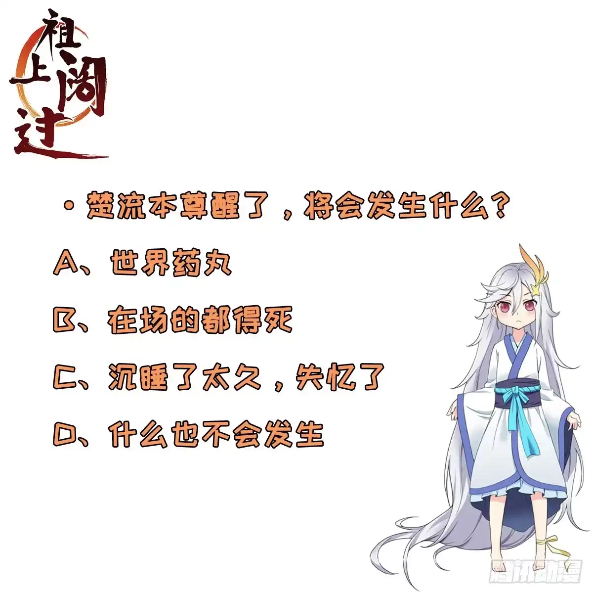 《祖上阔过》第96话 苏醒 第44页