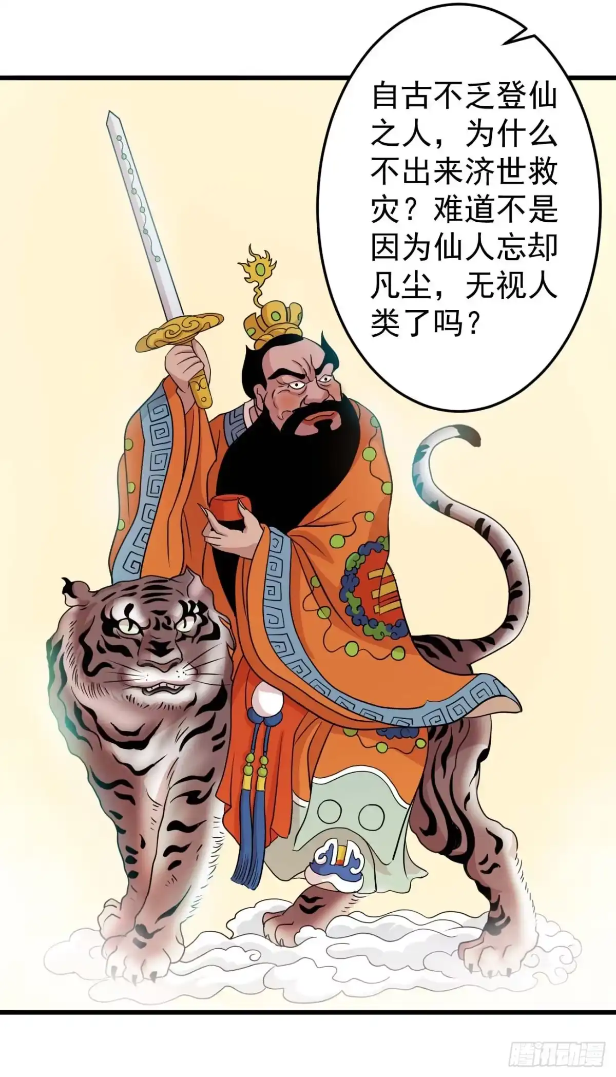《祖上阔过》第97话 上清下浊成天地 第32页
