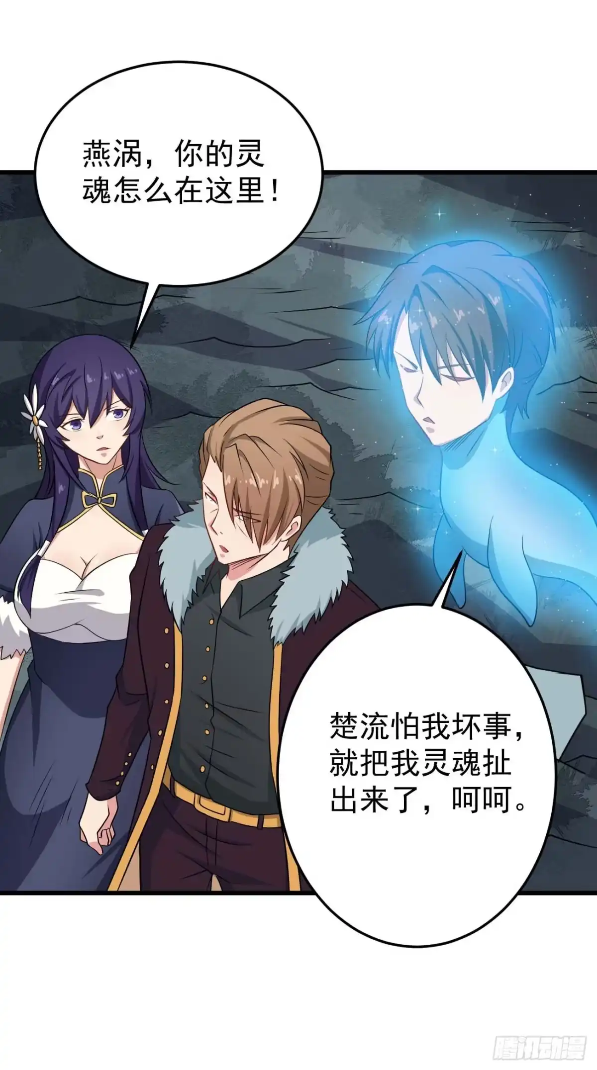 《祖上阔过》第97话 上清下浊成天地 第25页