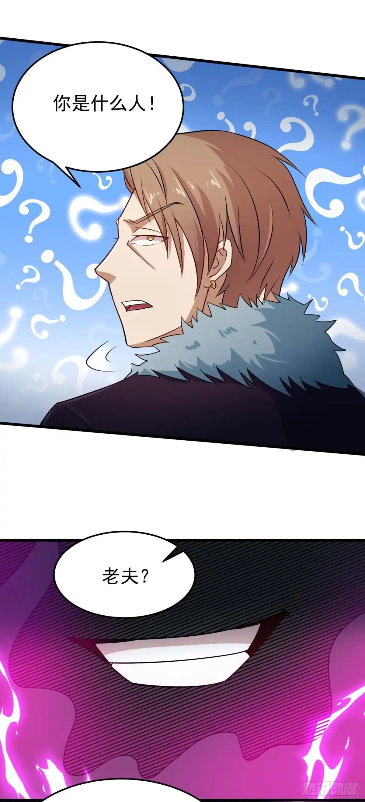 《祖上阔过》第97话 上清下浊成天地 第39页